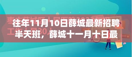薛城最新招聘半天班，與自然美景相遇，啟程尋找內(nèi)心平和之旅