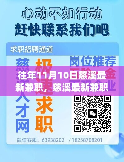 慈溪最新兼職攻略，輕松找到兼職工作，職場新星之路