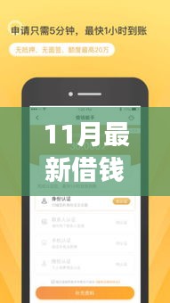 11月熱門借錢APP排行榜，助力財(cái)務(wù)成長與學(xué)習(xí)的力量