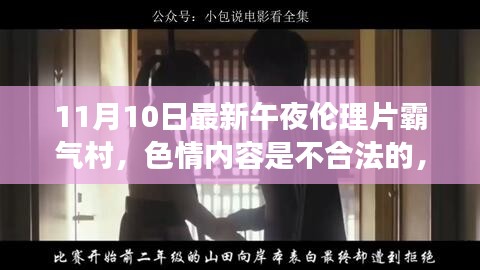 遠離低俗內(nèi)容，追求健康娛樂——正規(guī)文化活動的魅力探索