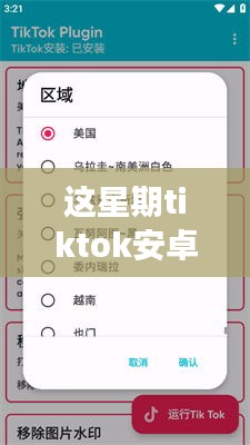 TikTok安卓最新版下載攻略，小紅書獨(dú)家分享，開(kāi)啟全球短視頻之旅！