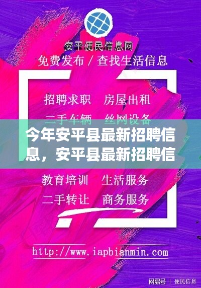 安平縣最新招聘信息，啟程尋找內(nèi)心的寧靜之旅，與大自然共舞！