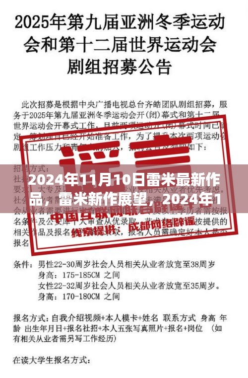 雷米新作展望，深度解析與觀點(diǎn)分享，2024年雷米最新力作揭秘，深度解讀與個人觀點(diǎn)分享