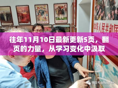 翻頁的力量，學(xué)習(xí)變化中的自信與成就感之源，勇往直前