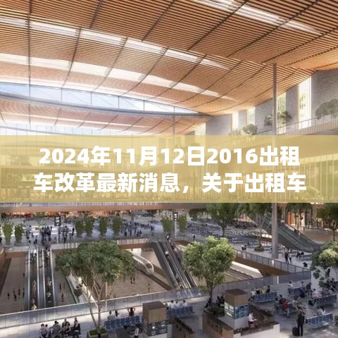 2024年出租車(chē)改革最新動(dòng)態(tài)，適應(yīng)新政策的關(guān)鍵步驟（初學(xué)者與進(jìn)階用戶(hù)必讀指南）