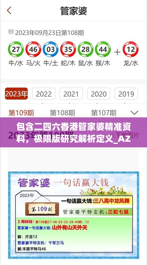 包含二四六香港管家婆精準(zhǔn)資料，極限版研究解析定義_AZE646.27