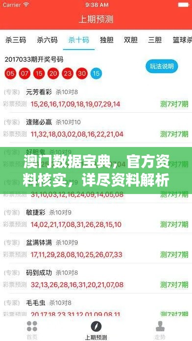 澳門數(shù)據(jù)寶典，官方資料核實，詳盡資料解析更新版NHV586.81