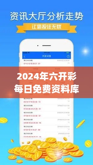 2024年六開彩每日免費資料庫，安全策略解析及理財指南_WUV822.96