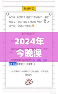 2024年今晚澳新開獎(jiǎng)號(hào)碼解析，獨(dú)家高清版賞析_HDW735.42