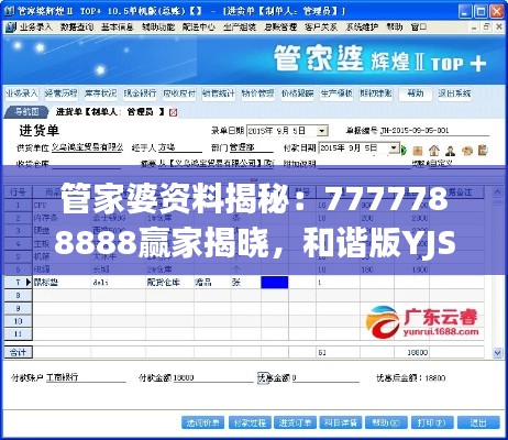 管家婆資料揭秘：7777788888贏家揭曉，和諧版YJS452.62結(jié)果公布