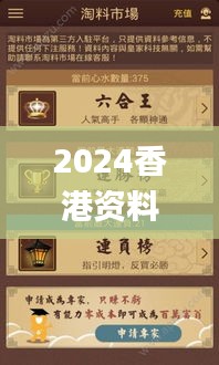 2024香港資料寶典全新修訂，深度解析版ZLR390.74_七天精華版