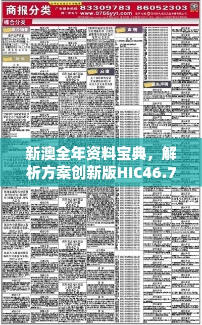 新澳全年資料寶典，解析方案創(chuàng)新版HIC46.79