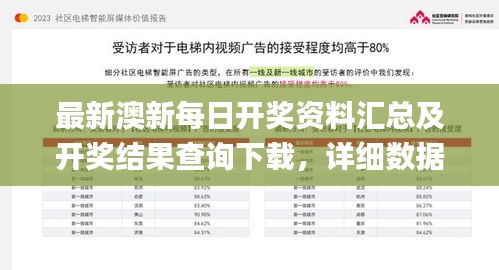 最新澳新每日開獎資料匯總及開獎結(jié)果查詢下載，詳細(xì)數(shù)據(jù)解讀_公積板EQO474.88