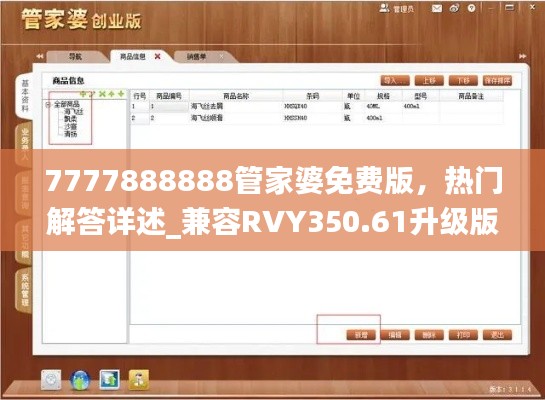 7777888888管家婆免費版，熱門解答詳述_兼容RVY350.61升級版