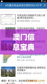 澳門信息寶典，權(quán)威資料核實，詳盡數(shù)據(jù)解讀與更新_NHV586.81版