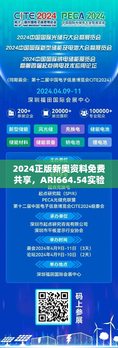 2024正版新奧資料免費共享，ARI664.54實驗版專業(yè)操作答疑