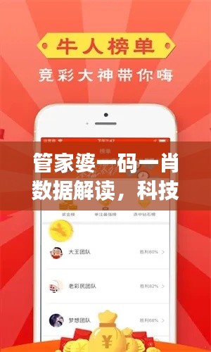 管家婆一碼一肖數(shù)據(jù)解讀，科技版MBD588.98詳細(xì)說明