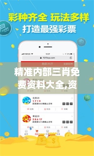 精準內(nèi)部三肖免費資料大全,資料精準解析_練筋ARH486.72