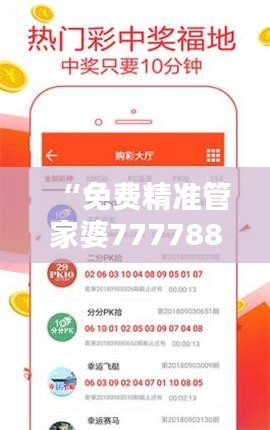 “免費(fèi)精準(zhǔn)管家婆7777888888，安全評(píng)估敏捷版LVY637.75”