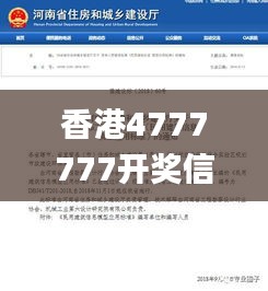 香港4777777開獎信息，土建水利領(lǐng)域資訊_通天境WQJ368.45