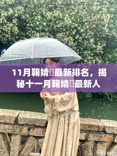 揭秘鞠婧祎十一月最新人氣背后的秘密角落，小巷特色小店的獨特魅力