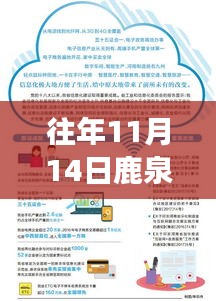 鹿泉最新招聘信息揭秘，自然之旅與心靈寧靜之約，鹿泉秘境探秘活動開啟！
