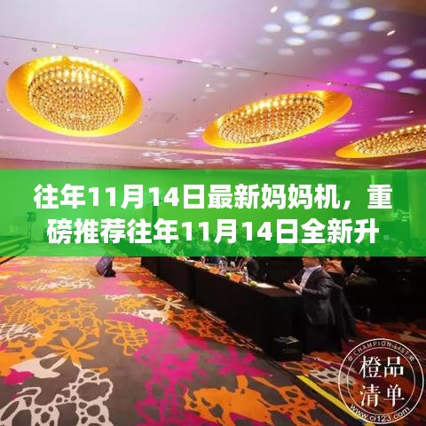 重磅推薦，全新升級(jí)媽媽機(jī)，助力輕松育兒！