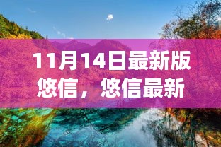 悠信最新版啟程，探索自然美景，尋找內(nèi)心寧靜與平和的旅行