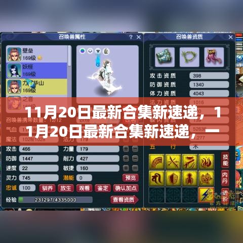 11月20日最新合集教程，逐步指導(dǎo)完成任務(wù)與掌握新技能