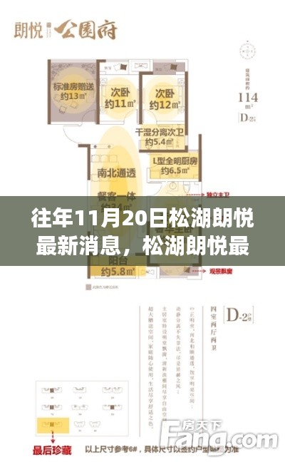 松湖朗悅最新消息獲取指南，輕松掌握往年與今日動態(tài)，揭秘松湖朗悅最新動態(tài)！