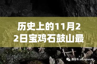 寶雞石鼓山盜墓案揭秘，歷史與自然美景的探險(xiǎn)之旅心靈之旅的塵囂之外