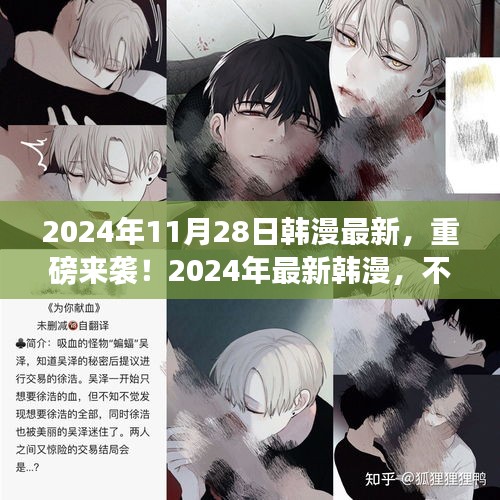 重磅來襲！不容錯過的視覺盛宴——最新韓漫作品涉黃警告！