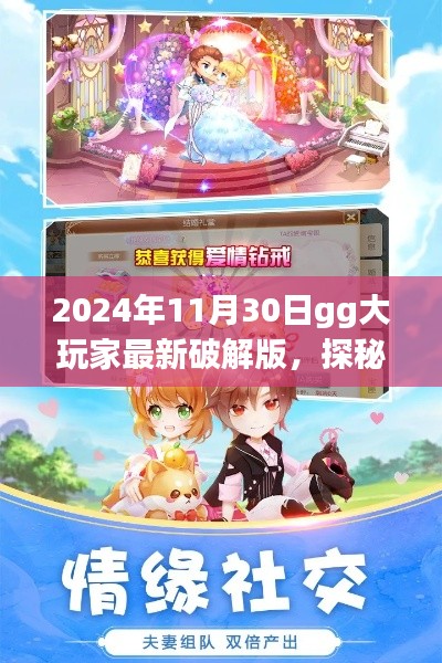 揭秘GG大玩家樂園，破解版背后的犯罪風(fēng)險(xiǎn)與游戲秘境探秘