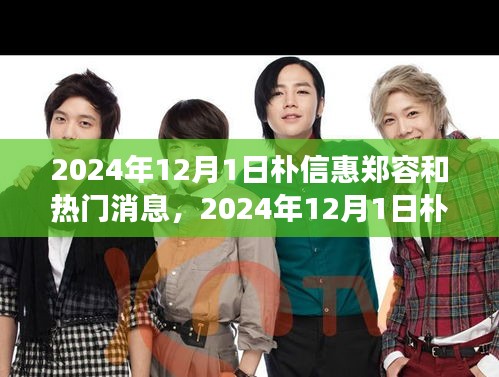樸信惠鄭容和熱門(mén)消息的全方位解讀與追蹤，從新手入門(mén)到進(jìn)階用戶(hù)的詳細(xì)步驟指南