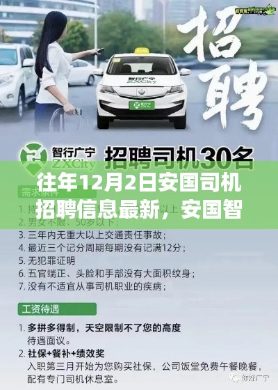 安國(guó)智能駕駛新紀(jì)元，揭秘科技崗位招聘魅力與體驗(yàn)之旅——最新司機(jī)招聘啟事