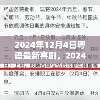 粵語喜劇新風(fēng)尚，探究某某觀點(diǎn)
