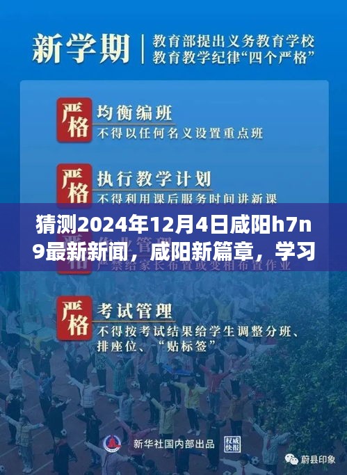 咸陽H7N9最新動(dòng)態(tài)，學(xué)習(xí)之光照亮挑戰(zhàn)之路，擁抱未來的自信與成就展望（猜測(cè)新聞）