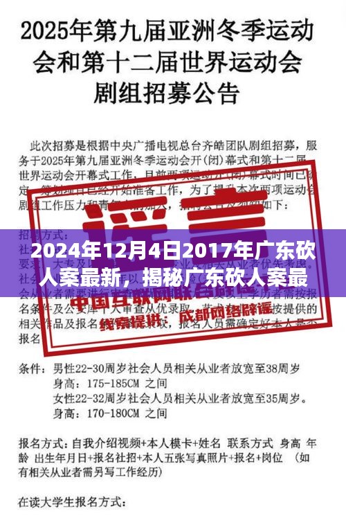 揭秘廣東砍人案最新進(jìn)展，追蹤與了解案件動(dòng)態(tài)的初學(xué)者與進(jìn)階指南（2024年最新消息）