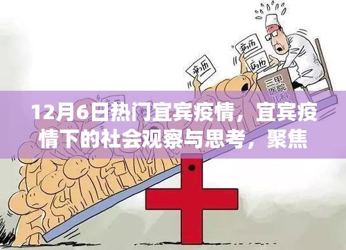 宜賓疫情觀察與反思，社會影響下的正反兩面觀點分析