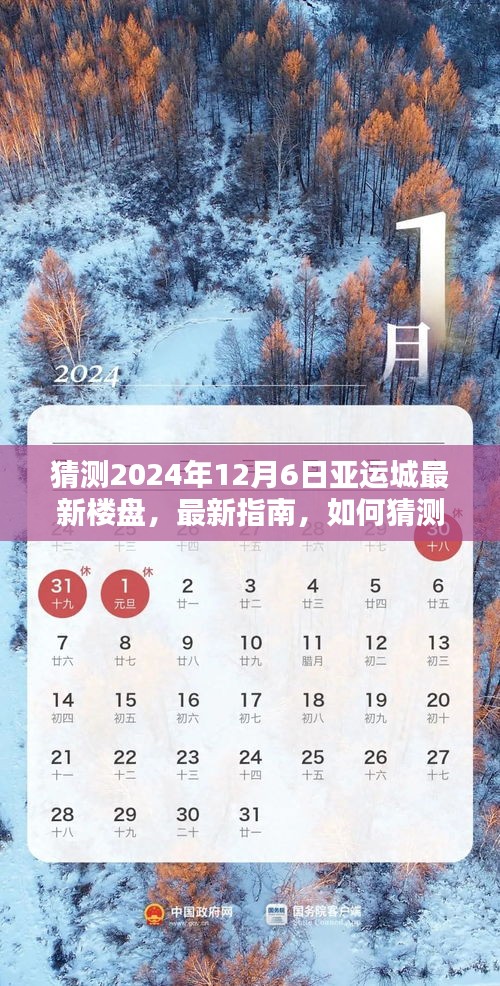 亞運(yùn)城樓盤(pán)趨勢(shì)預(yù)測(cè)指南，從初學(xué)者到進(jìn)階用戶的全方位教程（2024年最新預(yù)測(cè)）