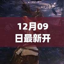 科技巔峰之作！最新開(kāi)區(qū)手游引領(lǐng)潮流，革命性游戲體驗(yàn)開(kāi)啟！