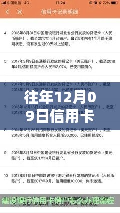 信用卡實(shí)時(shí)銷戶操作指南，以12月09日為例的詳細(xì)步驟與操作技巧