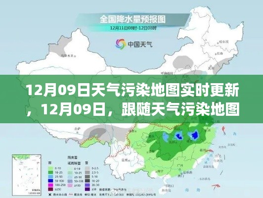 跟隨天氣污染地圖，開啟心靈凈化之旅，實時更新的污染地圖助你了解空氣質(zhì)量