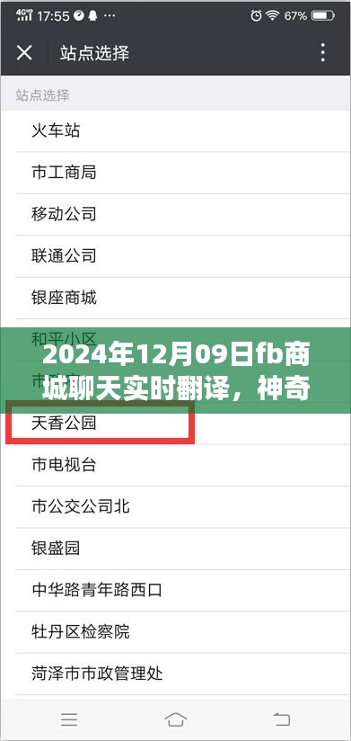 FB商城即時(shí)翻譯暖心上線，神奇一天見證友誼的力量