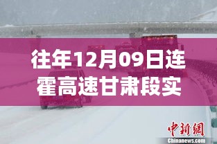 連霍高速甘肅段，逆風(fēng)翻盤的高速勵(lì)志故事與實(shí)時(shí)路況回顧，探尋自信與成就感的智慧之路