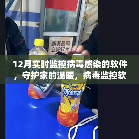守護家的溫暖，病毒監(jiān)控軟件的日常與我們的友情故事