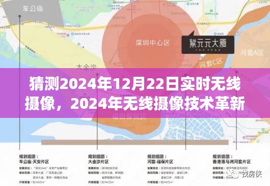 2024年無線攝像技術(shù)革新展望，實(shí)時(shí)無線攝像的未來發(fā)展與影響