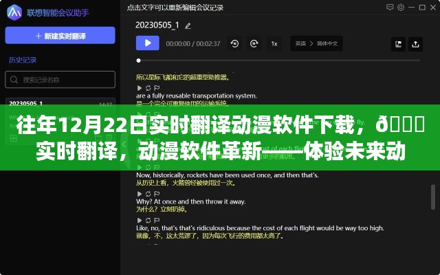 ??革新動(dòng)漫體驗(yàn)，實(shí)時(shí)翻譯動(dòng)漫軟件下載，開(kāi)啟未來(lái)動(dòng)漫世界之門