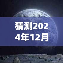 未來競拍日，手機平臺推薦與奇妙時光展望（猜測至2024年12月22日實時競拍）