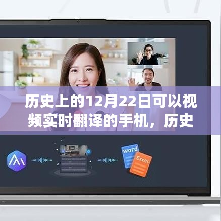 歷史上的革新，XX手機(jī)視頻實(shí)時(shí)翻譯功能評(píng)測(cè)介紹——XX手機(jī)評(píng)測(cè)標(biāo)題